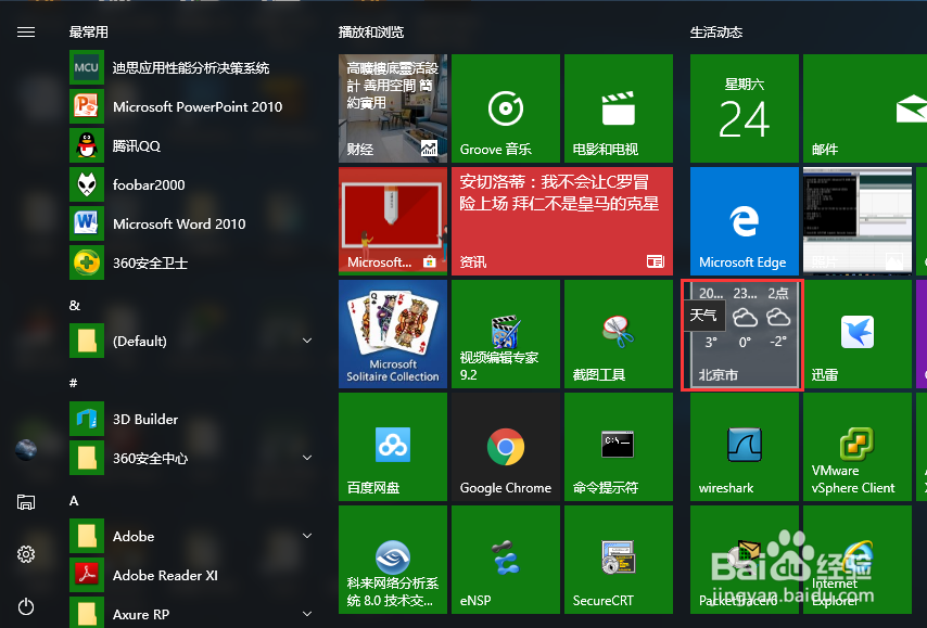 win10系统的天气软件如何使用？