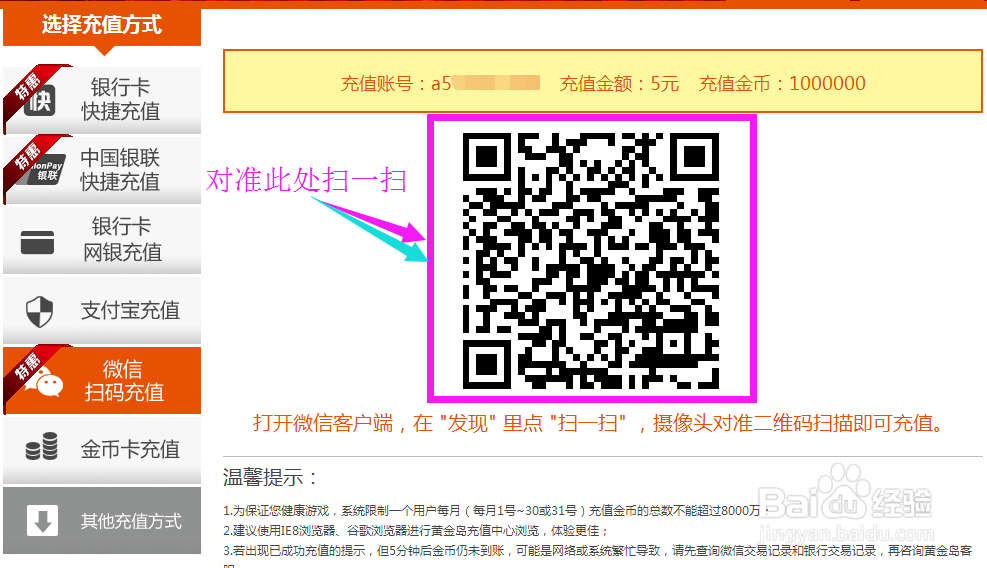 微信充值黄金岛步骤