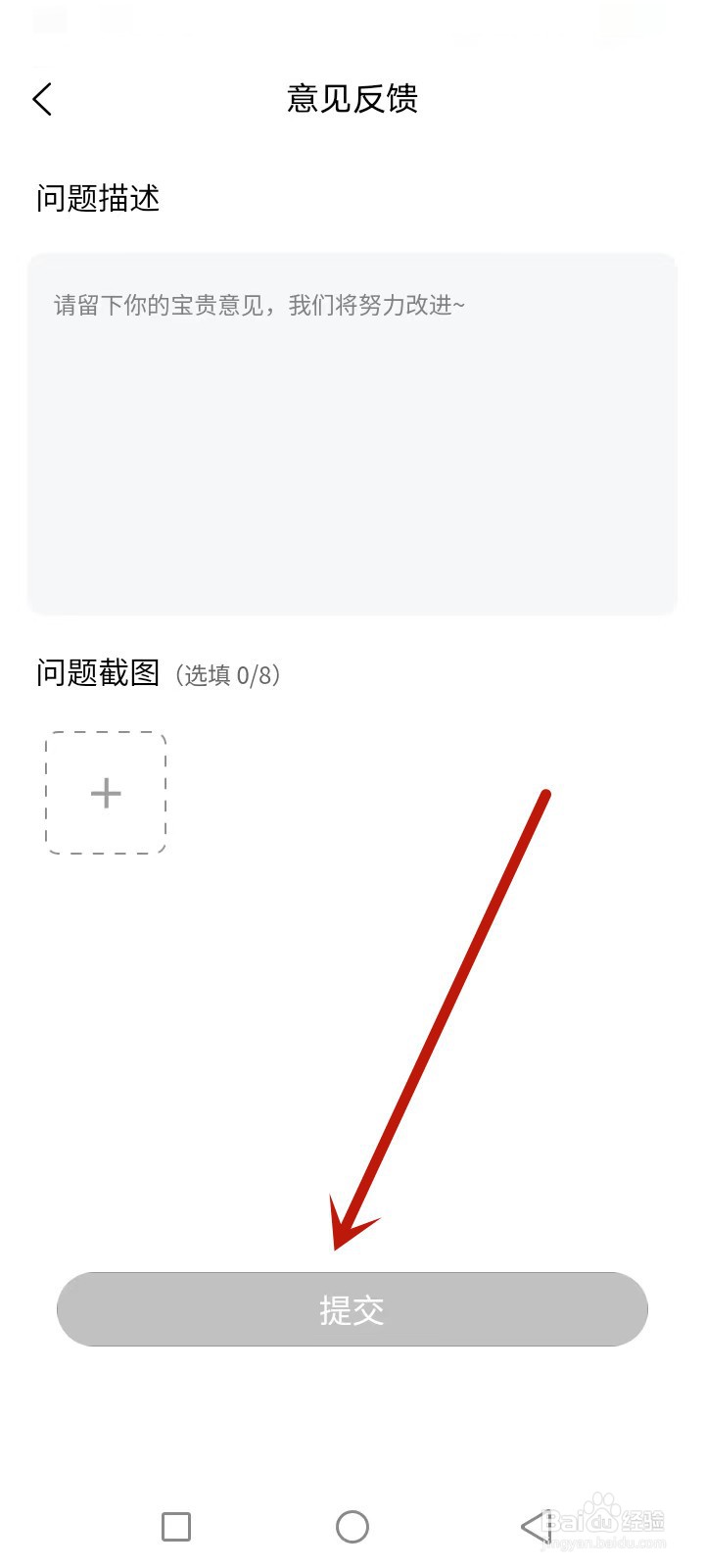 悠享e刻怎么投诉反馈