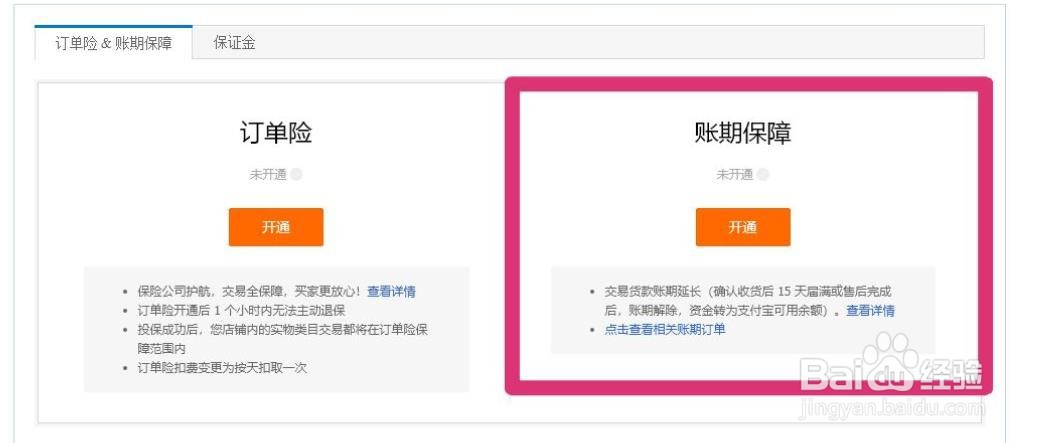 千牛怎样解除淘宝15天到账
