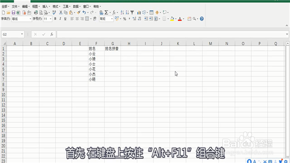 excel中汉字转拼音怎么做