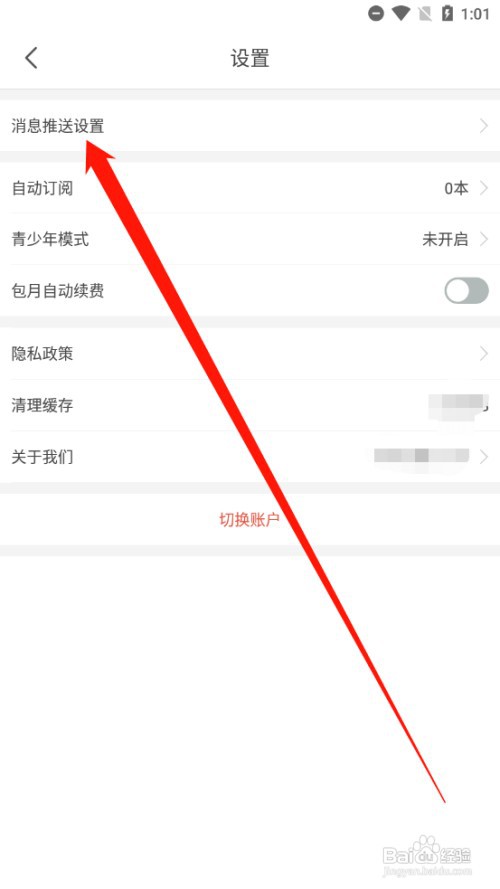 17K小说如何开启每日签到提醒