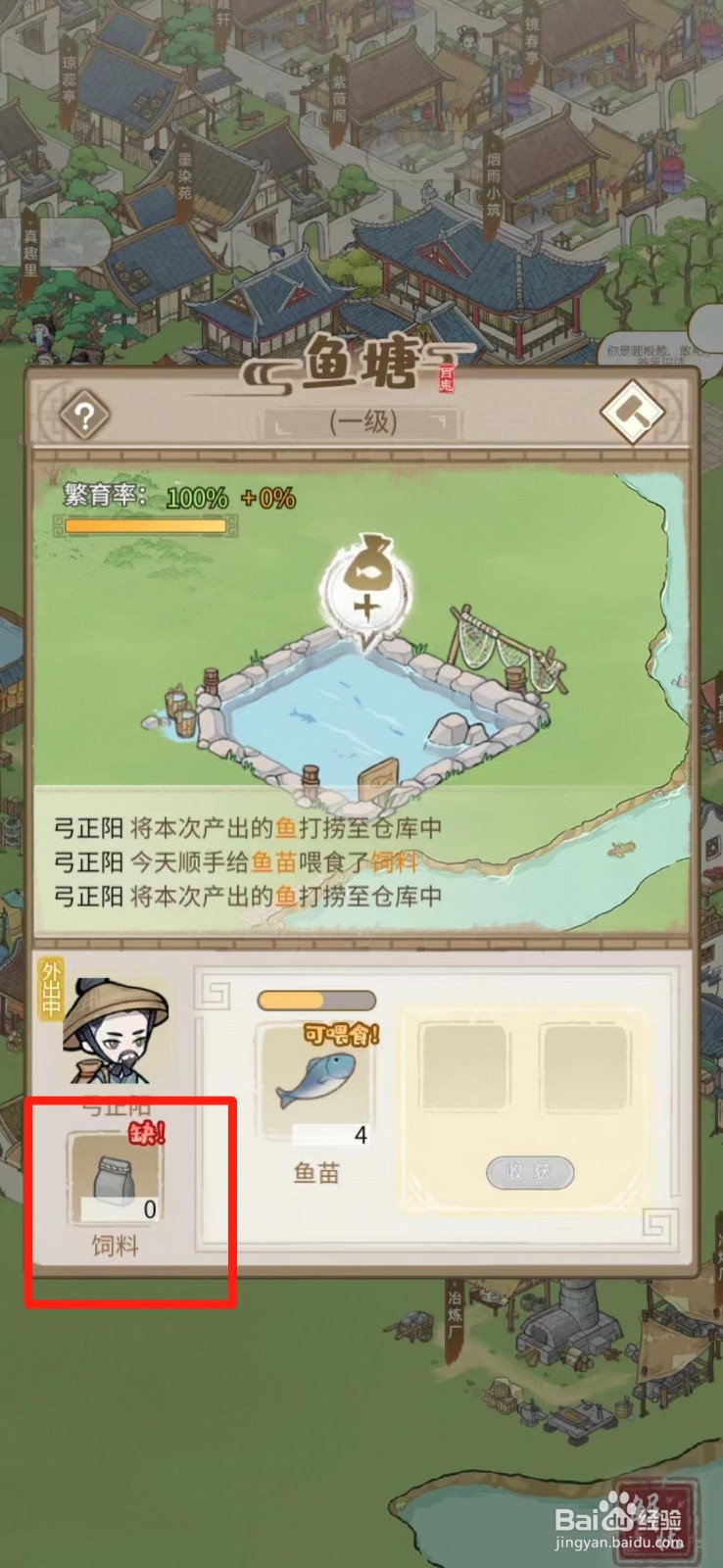 解忧小村落鱼饲料没有了怎么办