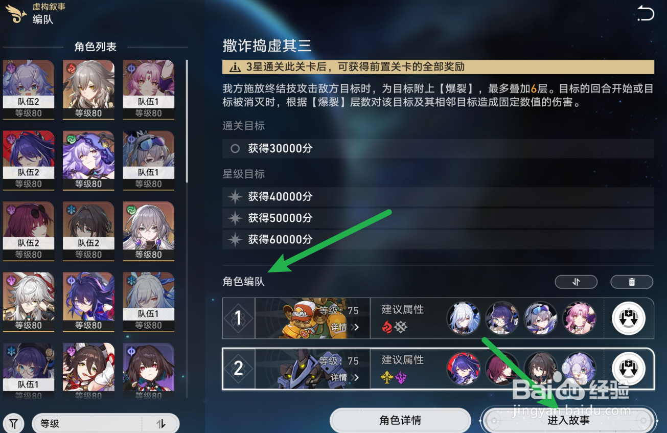 星铁虚构叙事在哪里领取快速通关的故事馈赠奖励