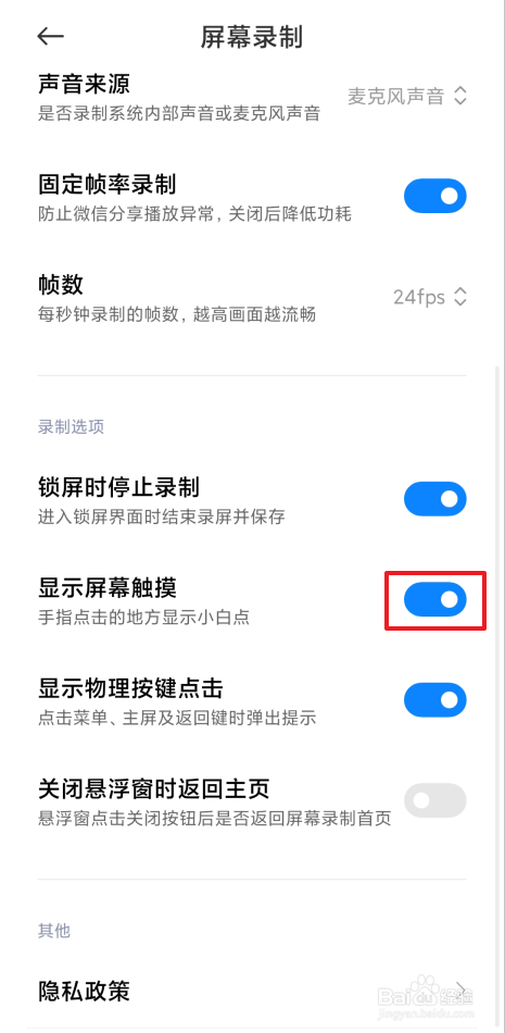 怎么开启屏幕录制显示屏幕触摸