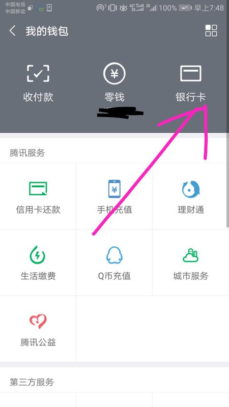 微信零钱提现后取消银行卡绑定，钱还能到账吗？谢谢解答
