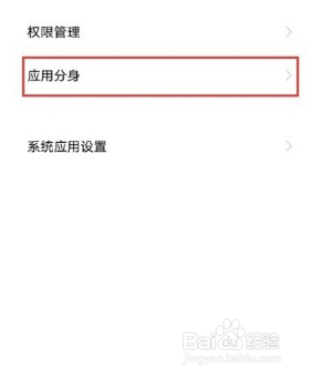 iqoo8怎么设置应用分身？