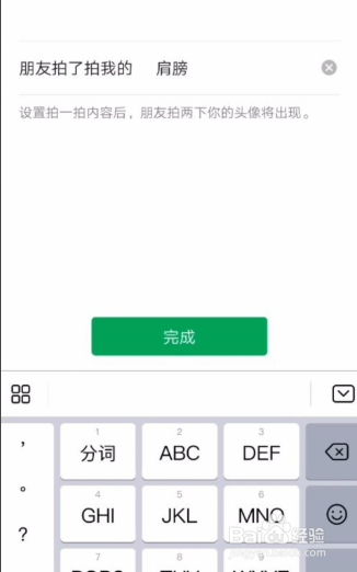 微信怎么设置拍一拍后面的文字