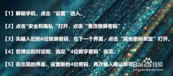 #新人打卡#手机锁屏密码如何从6位修改成4位？