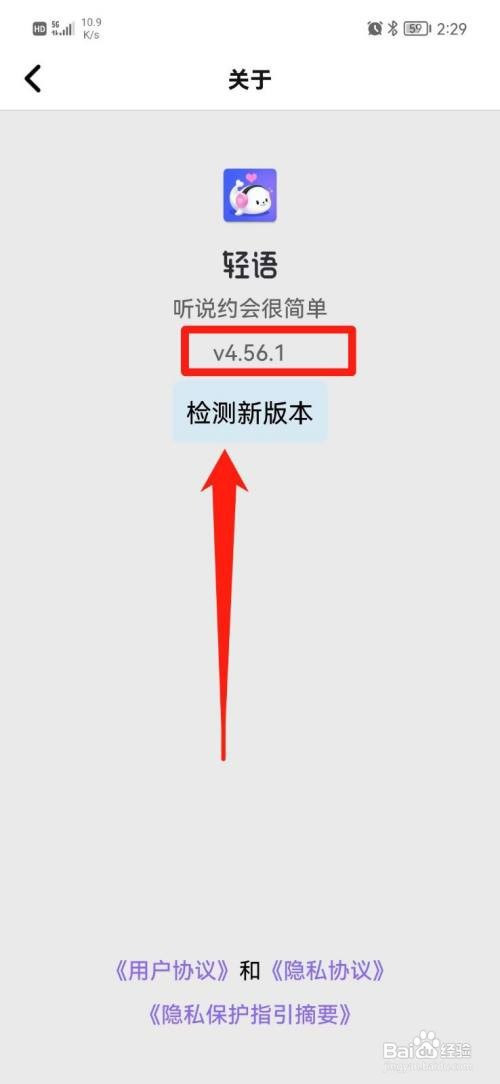 轻语APP如何查看版本号