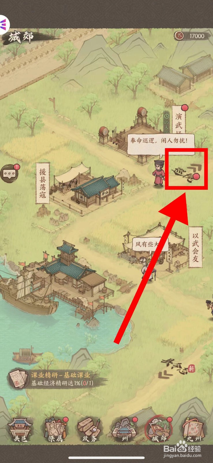 这城有良田怎么巡视尚店村