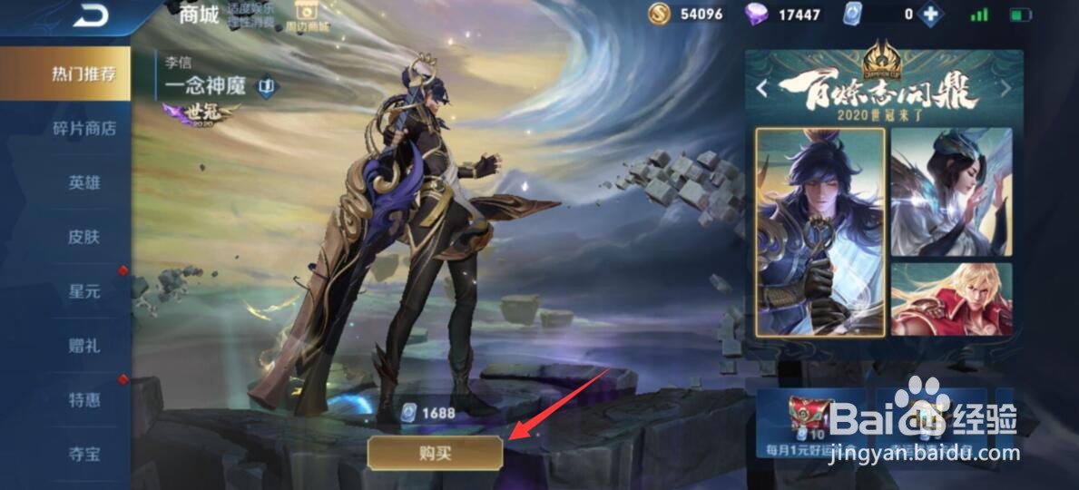 王者荣耀李信一念神魔世冠皮肤怎么获得