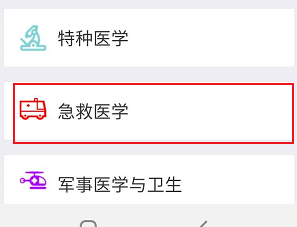 手机知网如何查看急救医学相关的学习书籍阅读