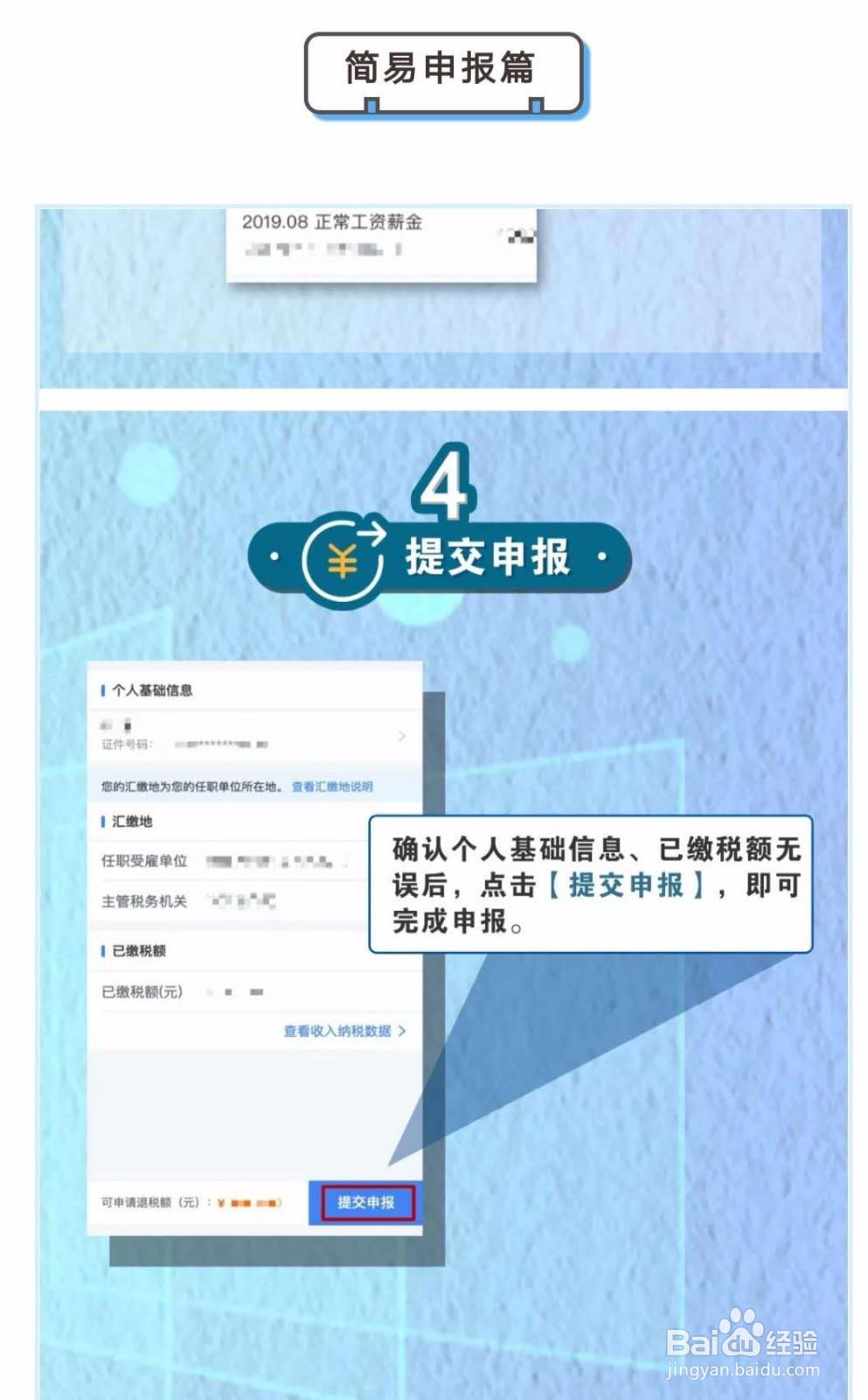 个税年度汇算申报及退税申请