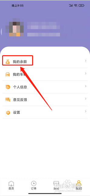 浦城智慧停车app怎样充值账户余额