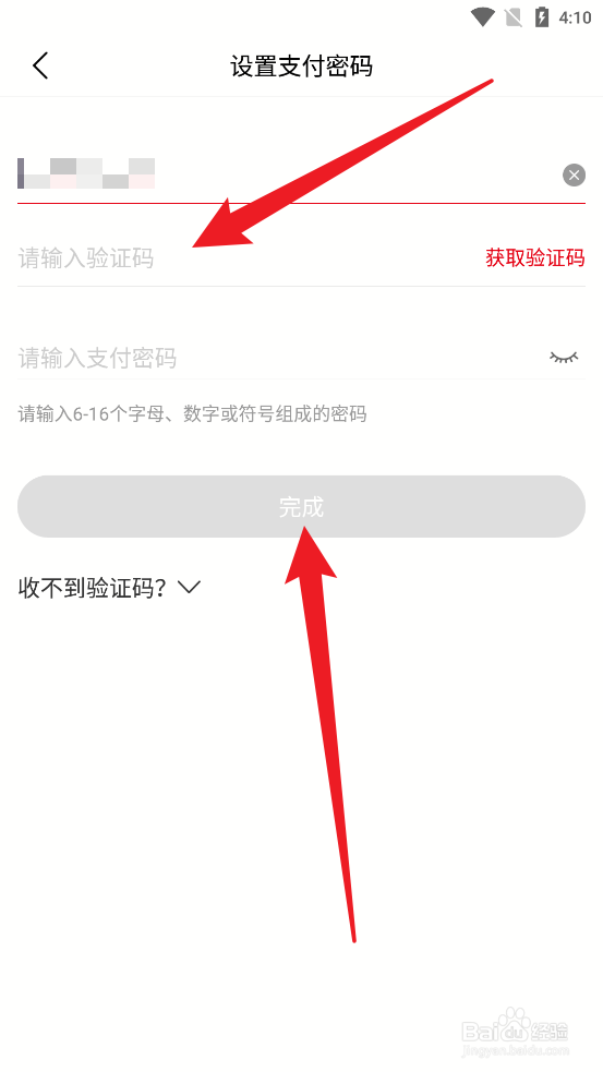 大润发优鲜APP中怎么设置支付密码