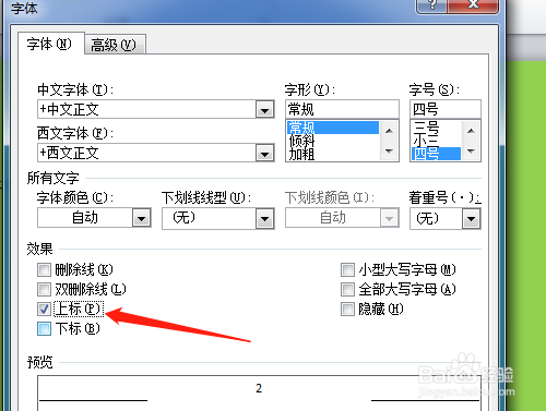 Word如何设置上标、下标格式