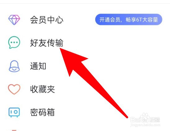 阿里云盘怎么通过邀请添加好友