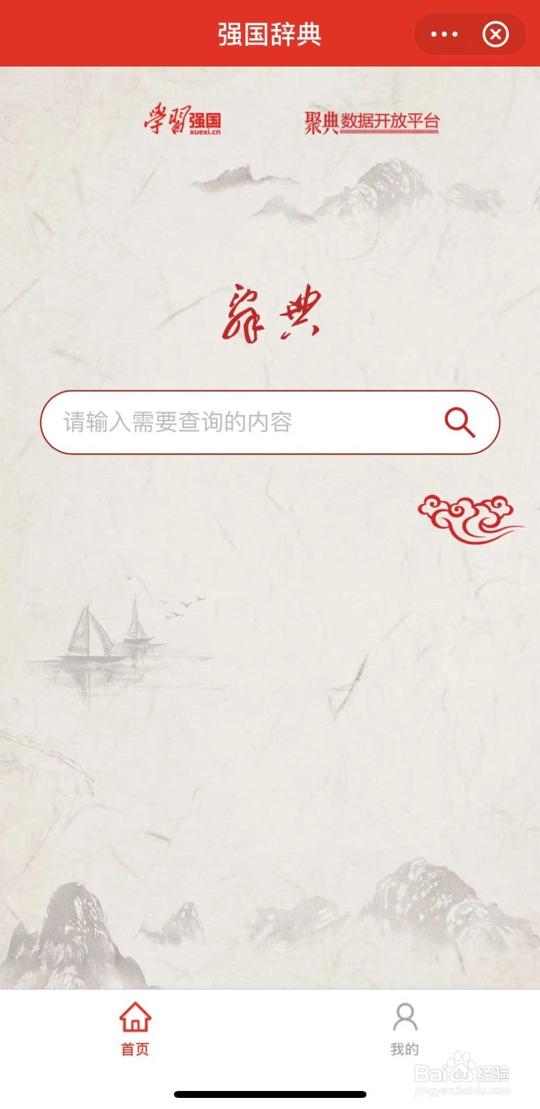 学习强国中查询字词意义的方法