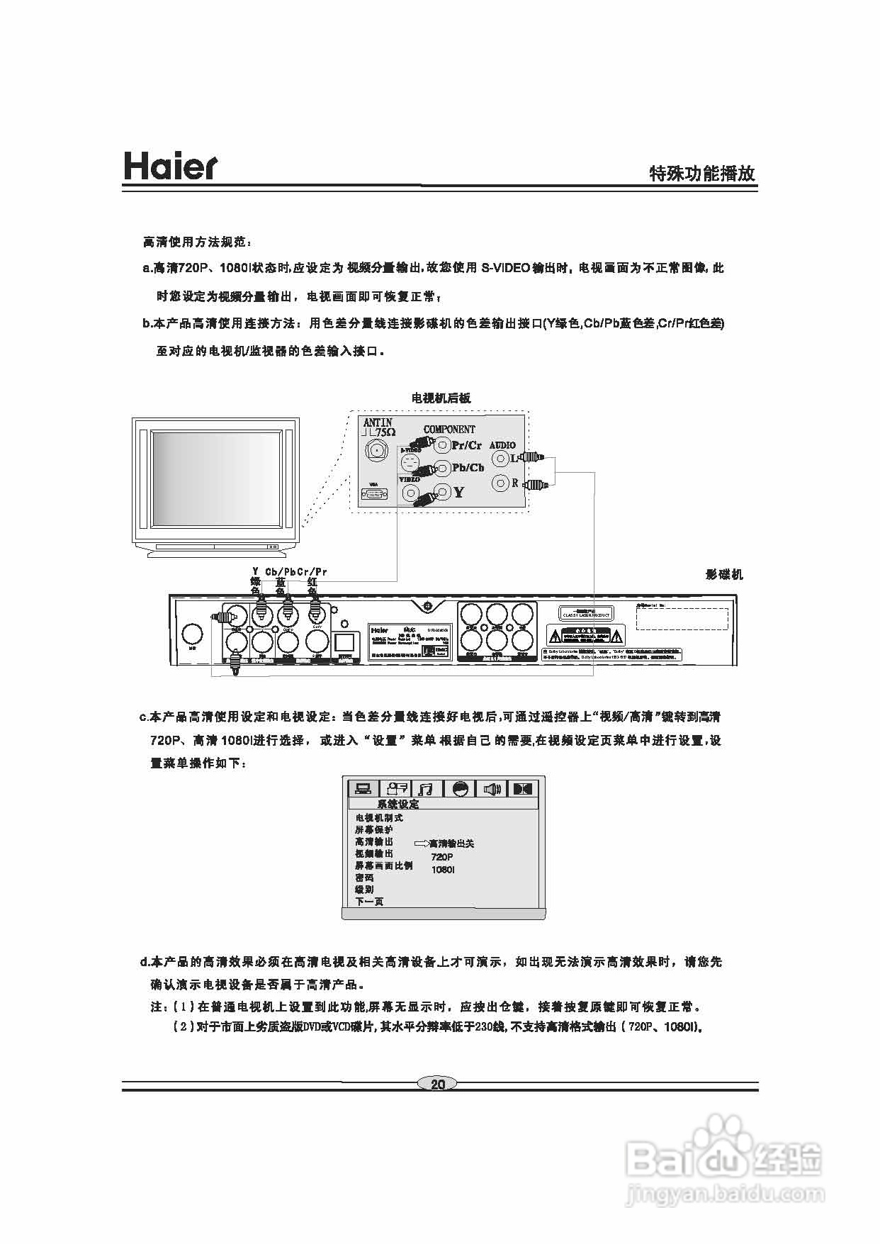 海尔DVD-S3850B影碟机使用说明书:[1]