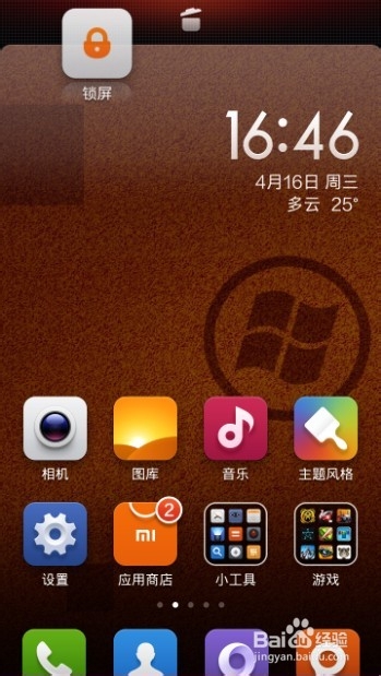 教你使用小米 MIUI V5中自带的一键锁屏功能