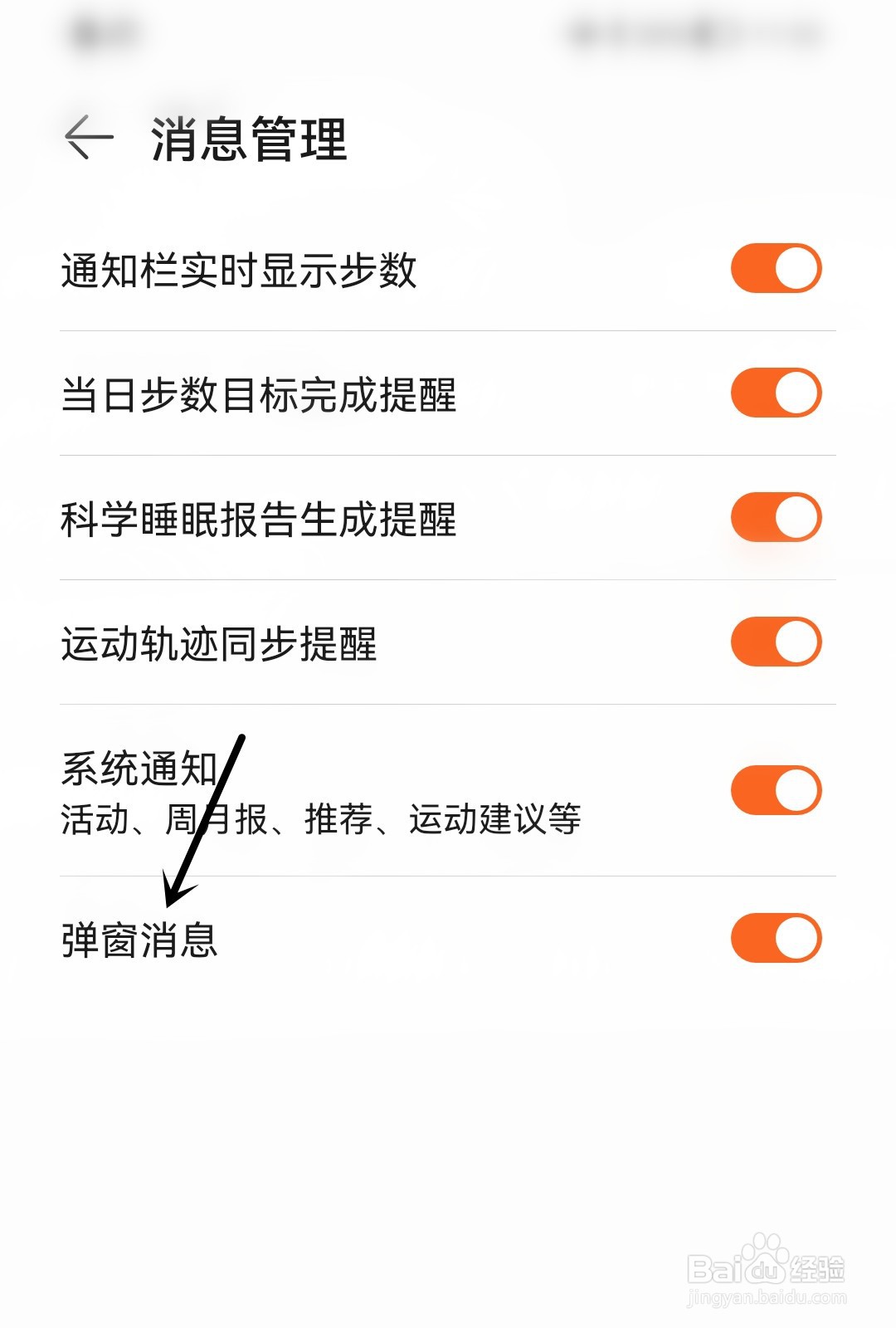 华为运动健康怎么打开弹窗消息