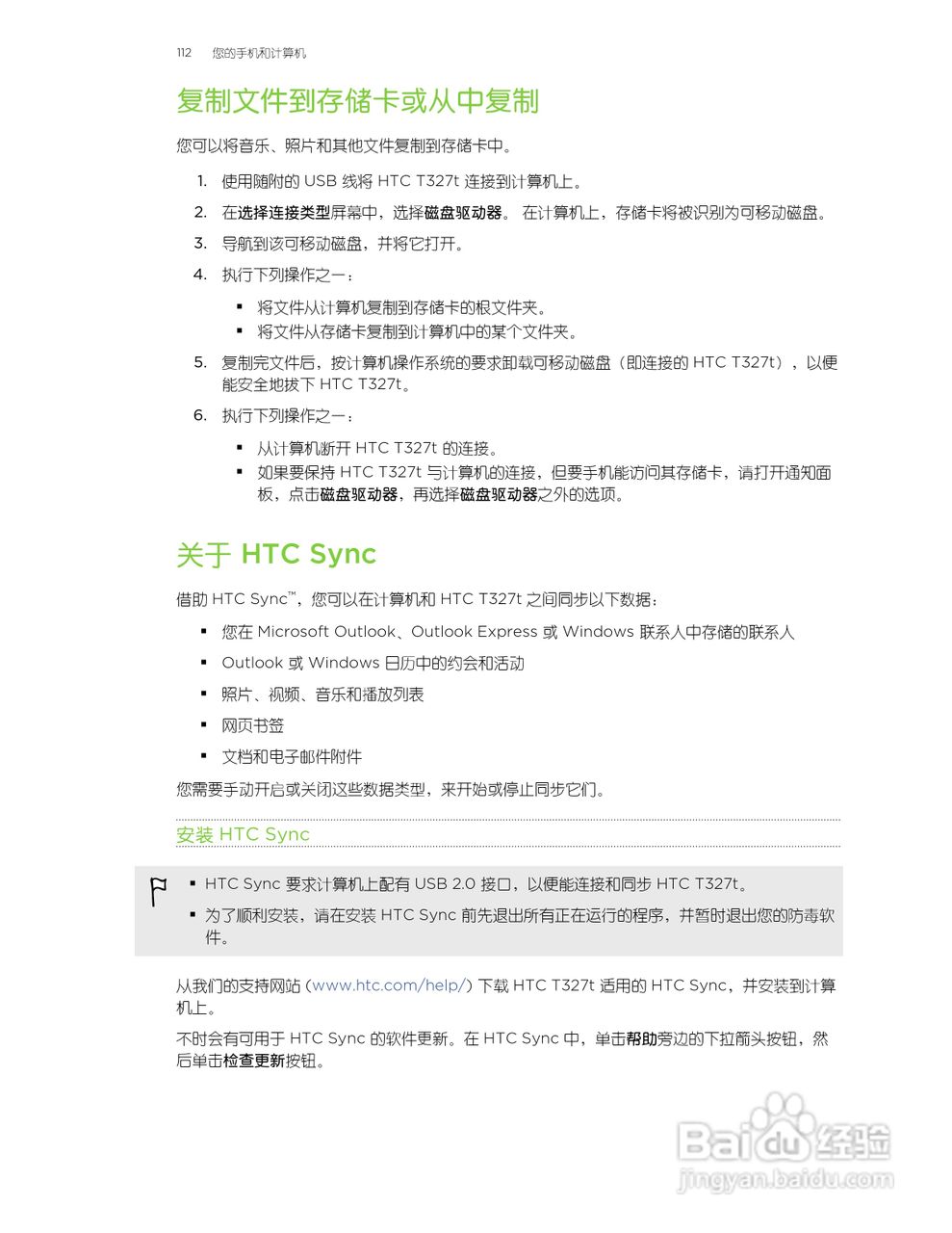 多普达HTC T327t手机使用说明书:[12]