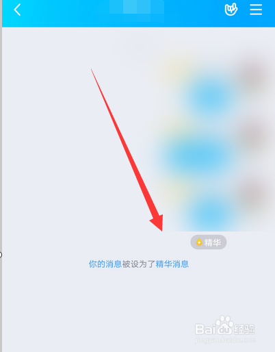手机qq群聊消息怎么设置精华