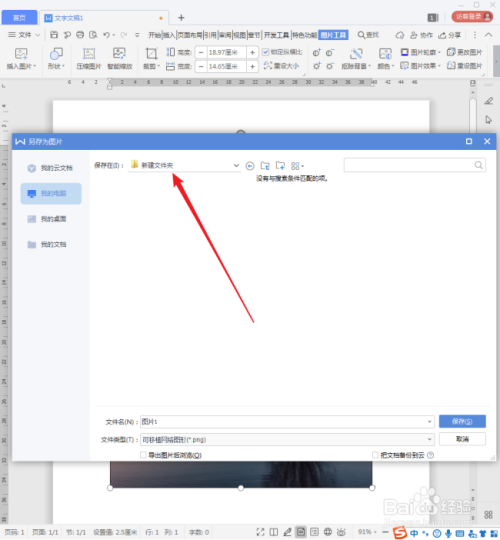 怎样巧用WPS文档更改图片的类型?