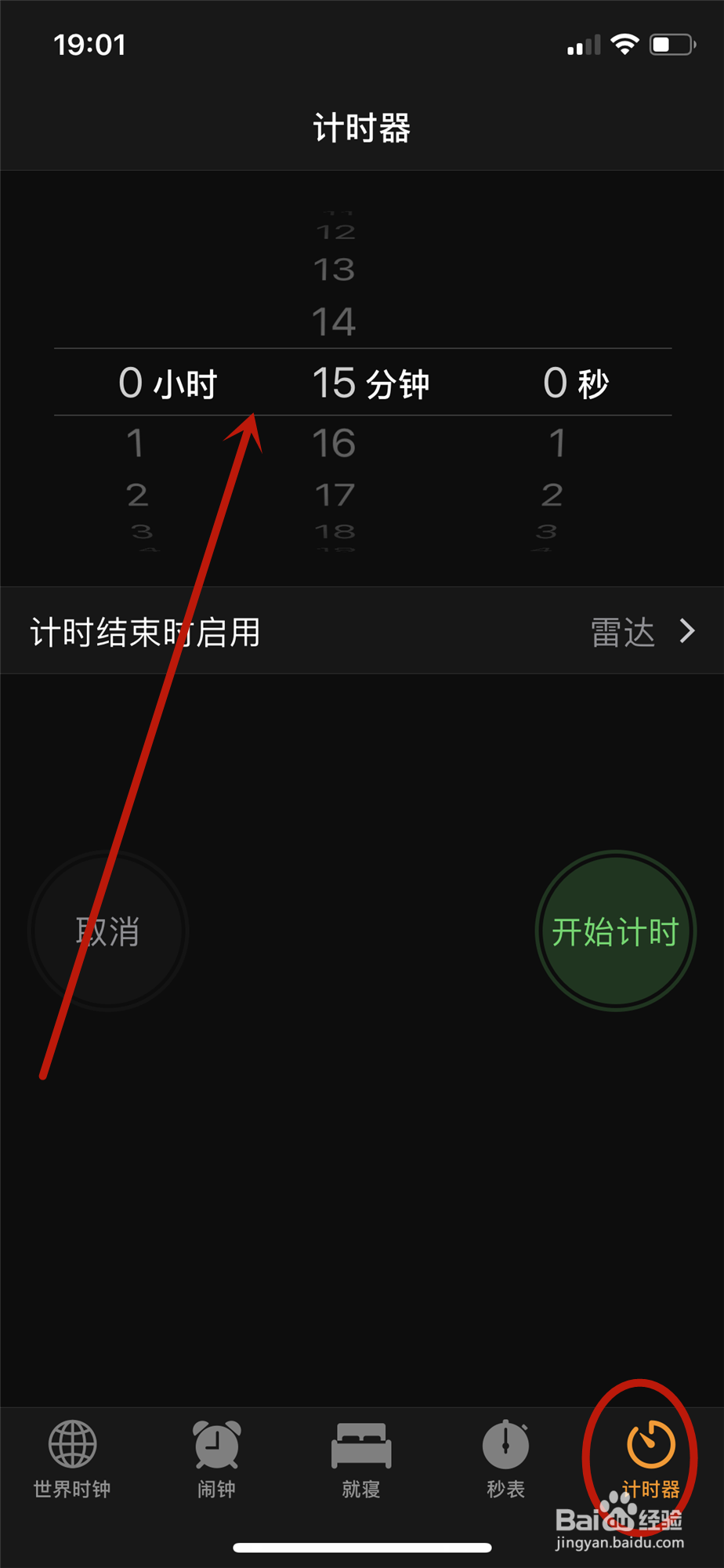 iphonex怎样利用计时器设置定时关闭音乐播放