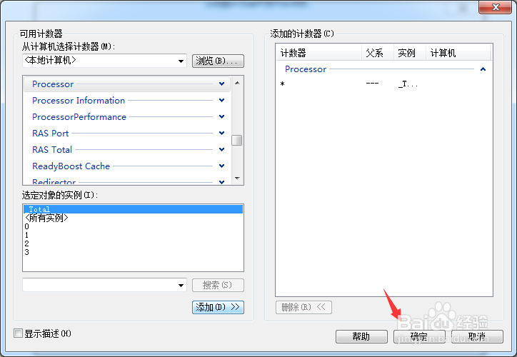 Windows性能监视器怎么自定义数据收集器