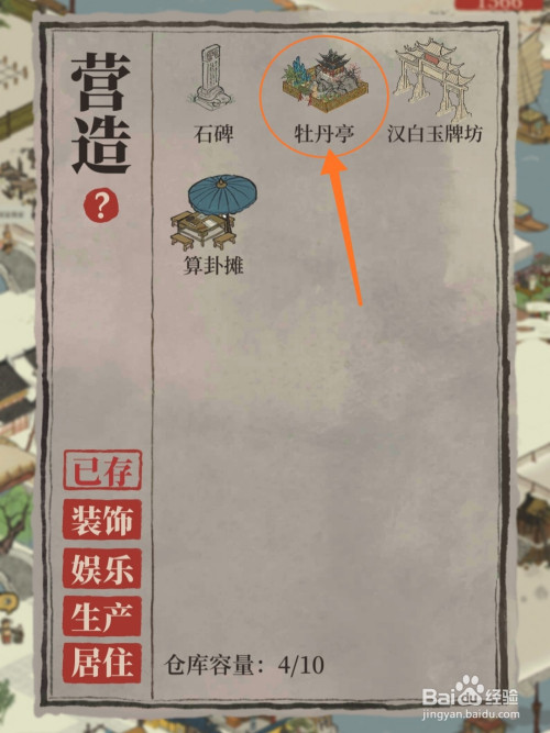 江南百景图牡丹亭怎么放,牡丹亭的作用是什么