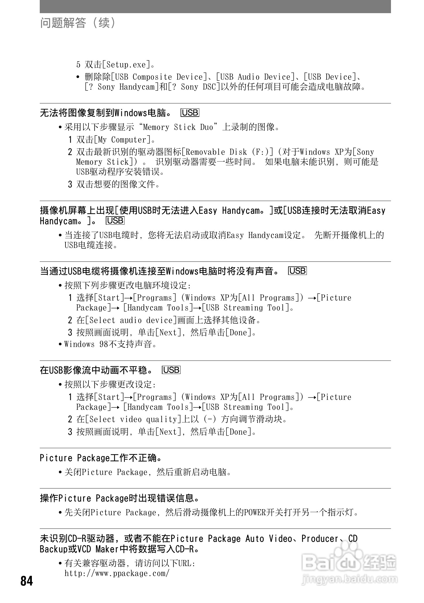 索尼DCR-PC53E数码摄像机使用说明书:[9]