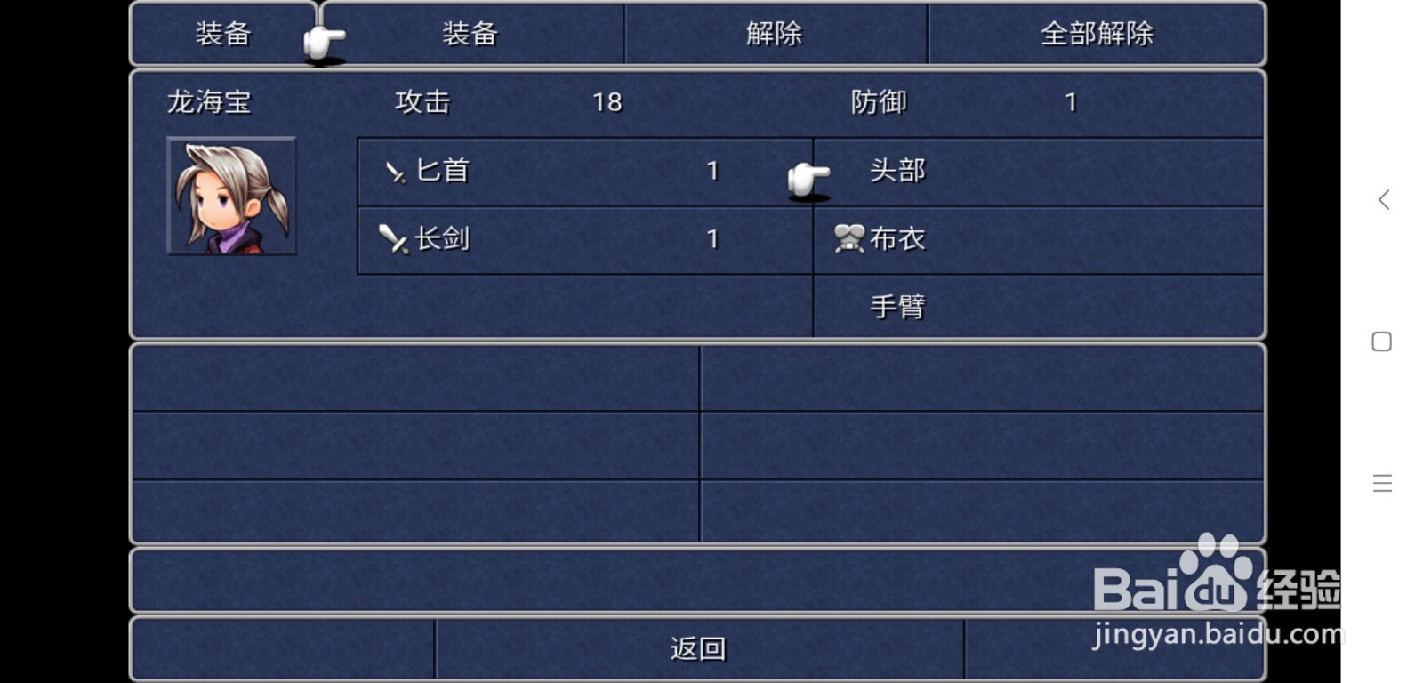 最终幻想3怎么装备铜手镯