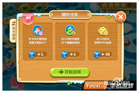 保卫萝卜2第40关攻略