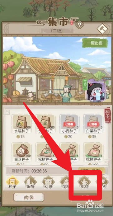怎么在解忧小村落当中购买朝天椒