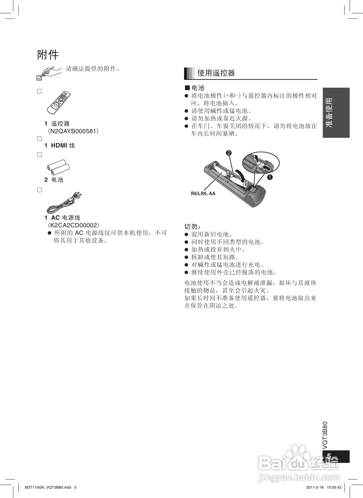 松下DMP-BDT110蓝光播放机使用说明书:[1]
