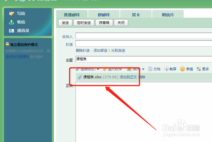 怎样往邮箱发送文件