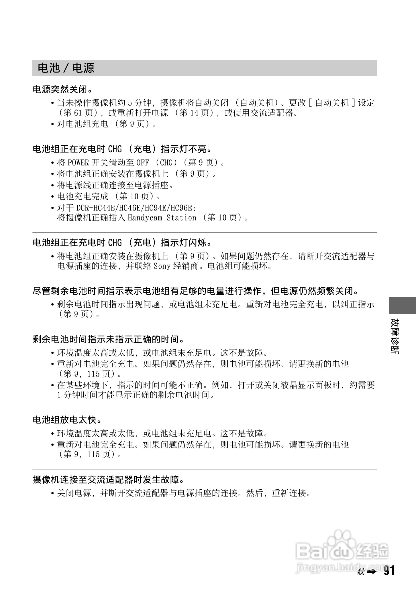 索尼DCR-HC94E数码摄像机使用说明书:[10]