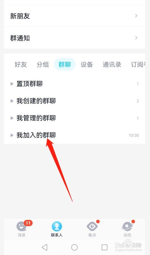 怎样关闭QQ群的消息免打扰功能