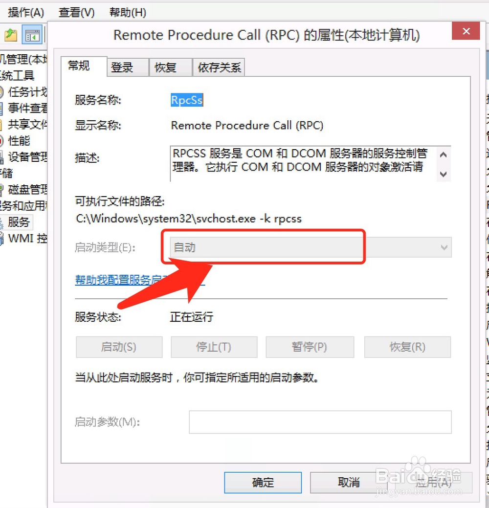 Win8系统Windows Defender无法启动解决方法