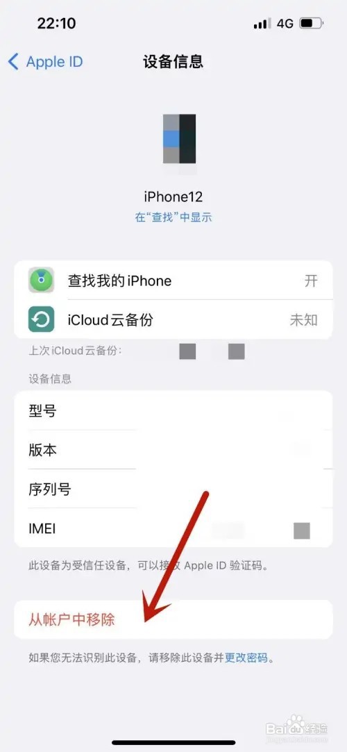 苹果手机如何清除登录过的id