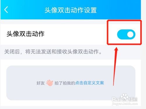 QQ怎么开启头像双击动作