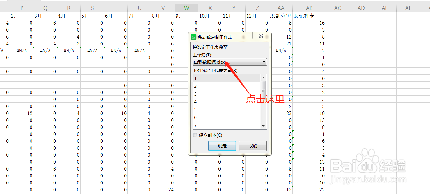 WPS表格如何移动工作簿中的一张表到新工作簿