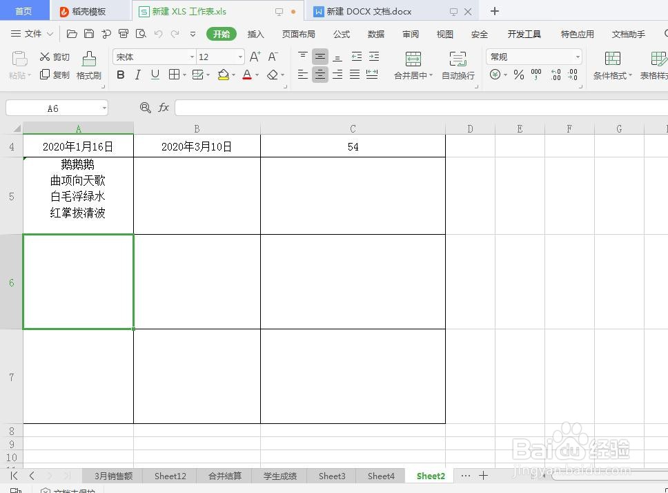 WPS如何一键快速合并单元格