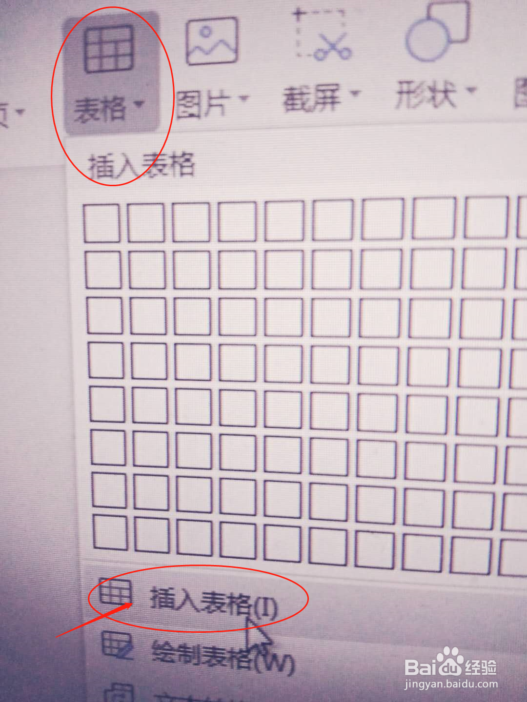 在word文档里面怎么制作表格