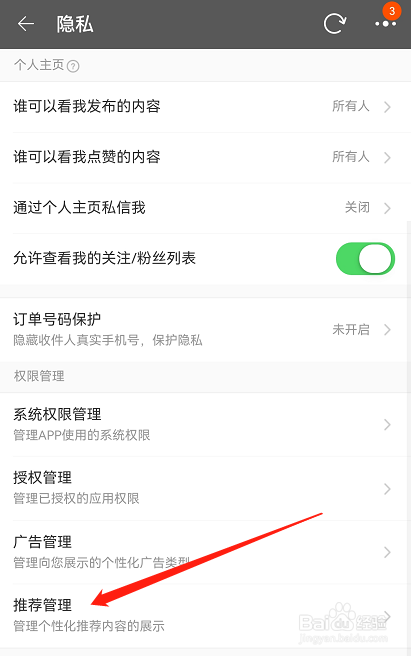 淘宝APP中的个性化推荐功能如何关闭