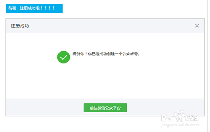 如何创建公众号
