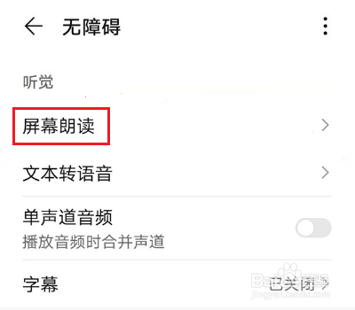 华为手机左上角出现小人头