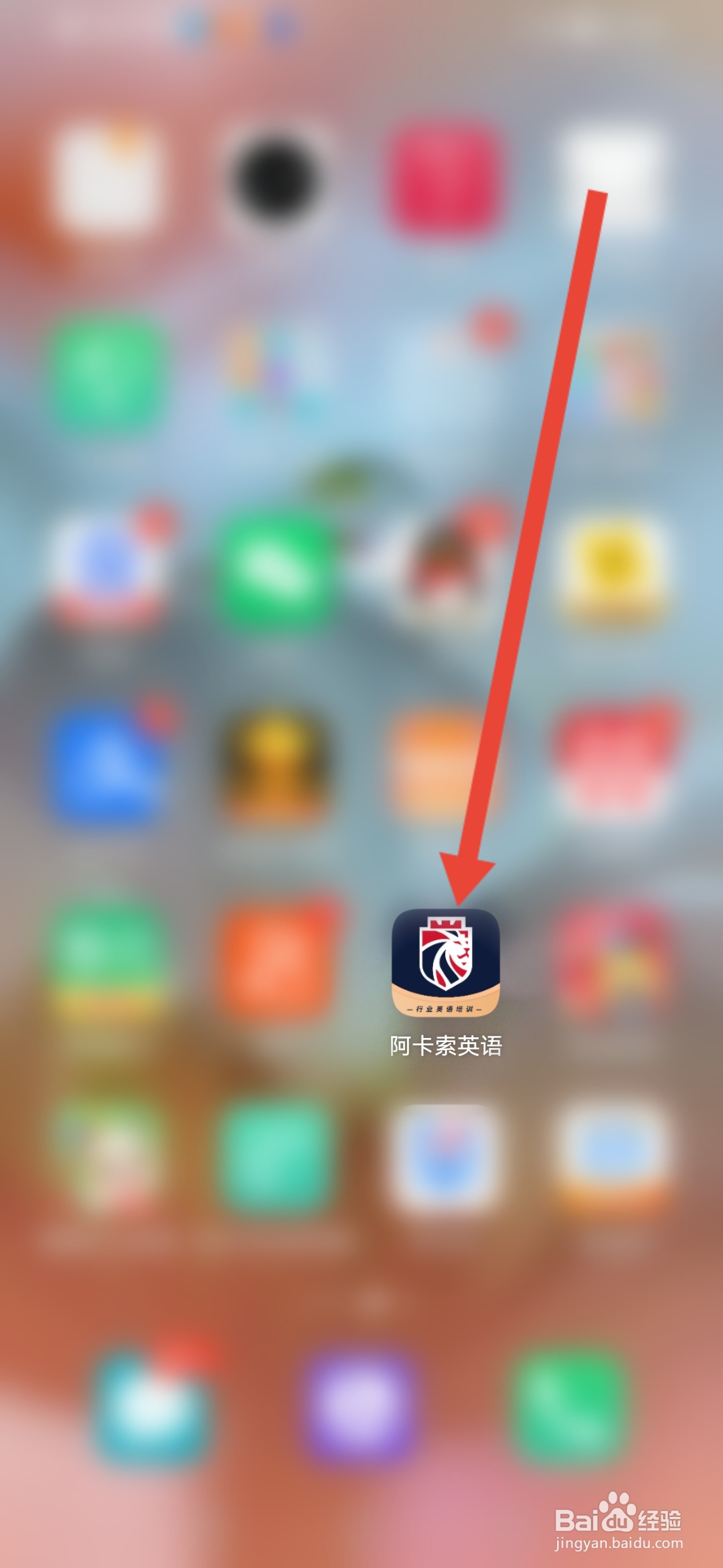 阿卡索英语怎么开启课前提醒功能